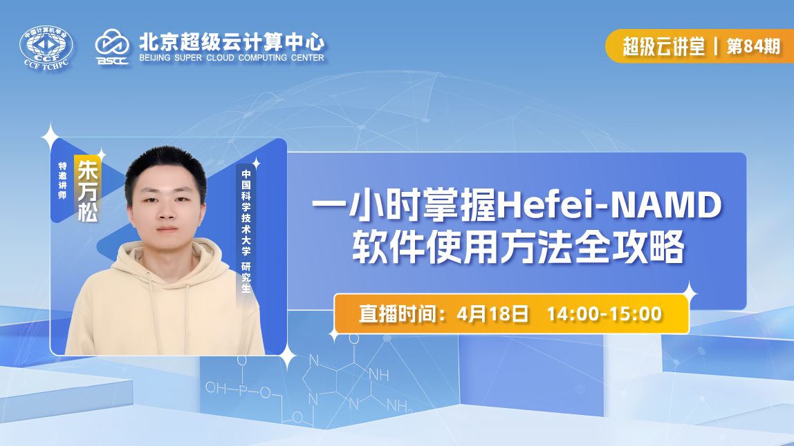 20240418朱万松 | 一小时掌握HefeiNAMD ,软件使用方法全攻略哔哩哔哩bilibili