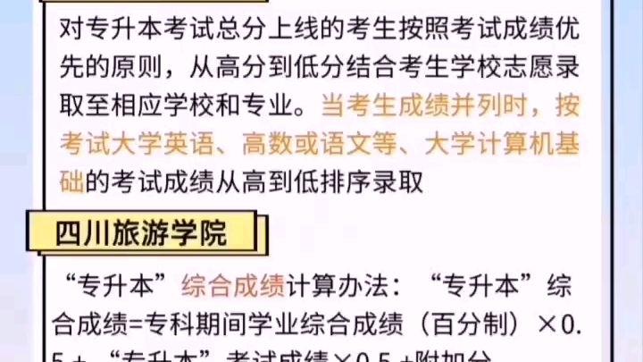 24年统考前,四川专升本的录取不止看录取分数哟哔哩哔哩bilibili