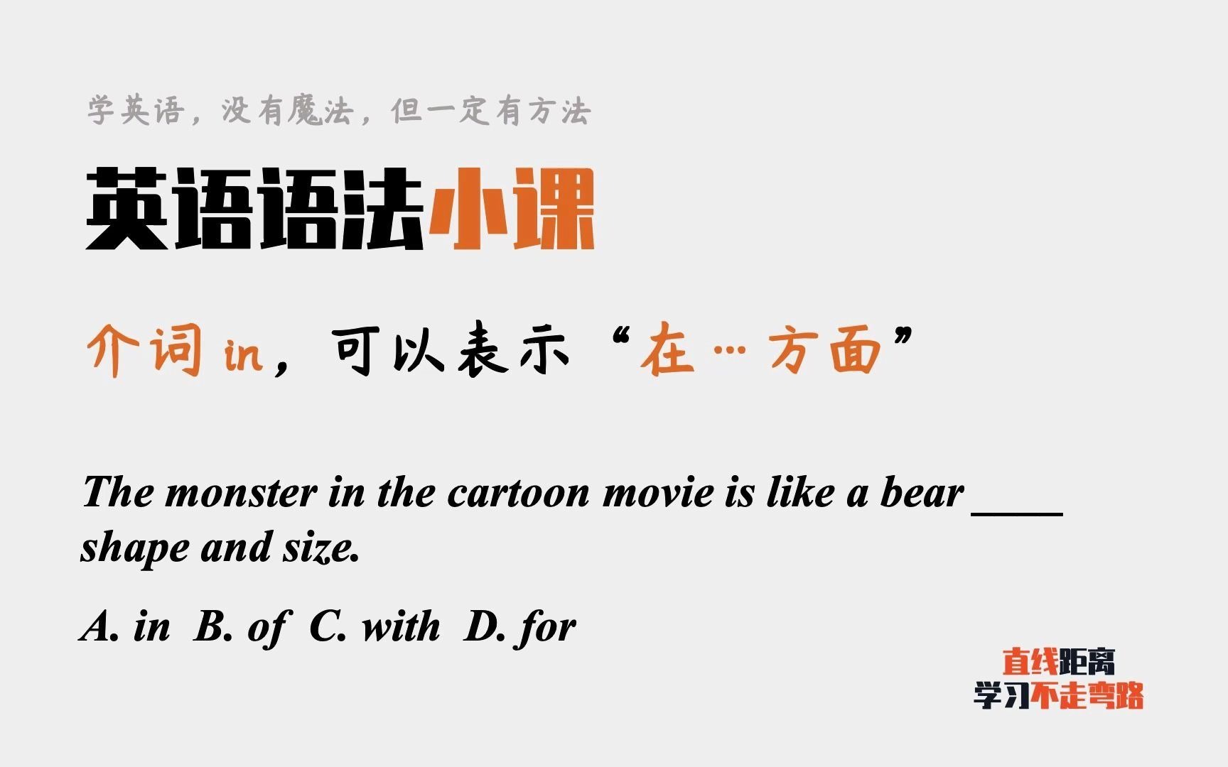 英语语法小课：知道介词in可表示“在……方面”，题目迎刃而解_哔哩哔哩_bilibili