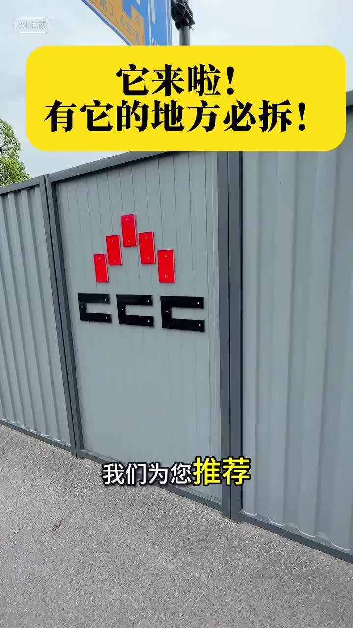 重庆围挡上的CCC是不是代表拆拆拆的意思?哔哩哔哩bilibili