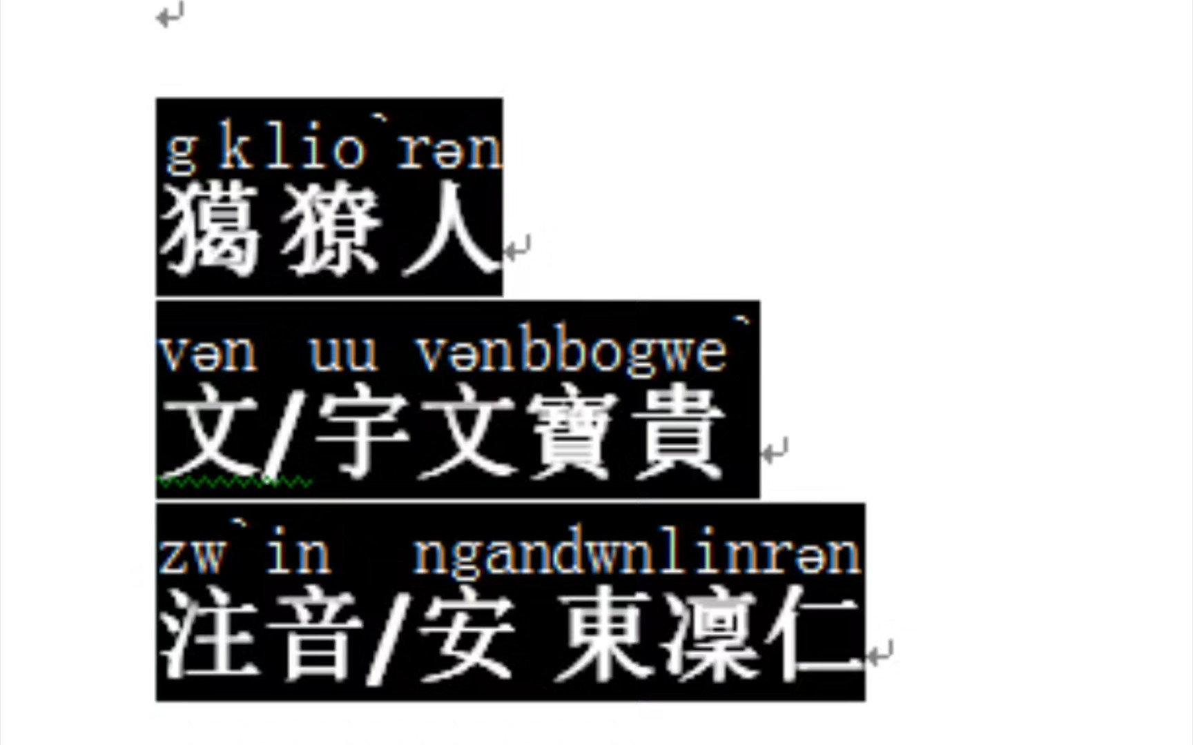 晋语 榆次方言 獦獠人哔哩哔哩bilibili