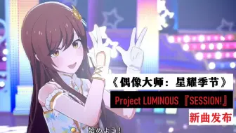 最速偶像大师星耀季节ptt