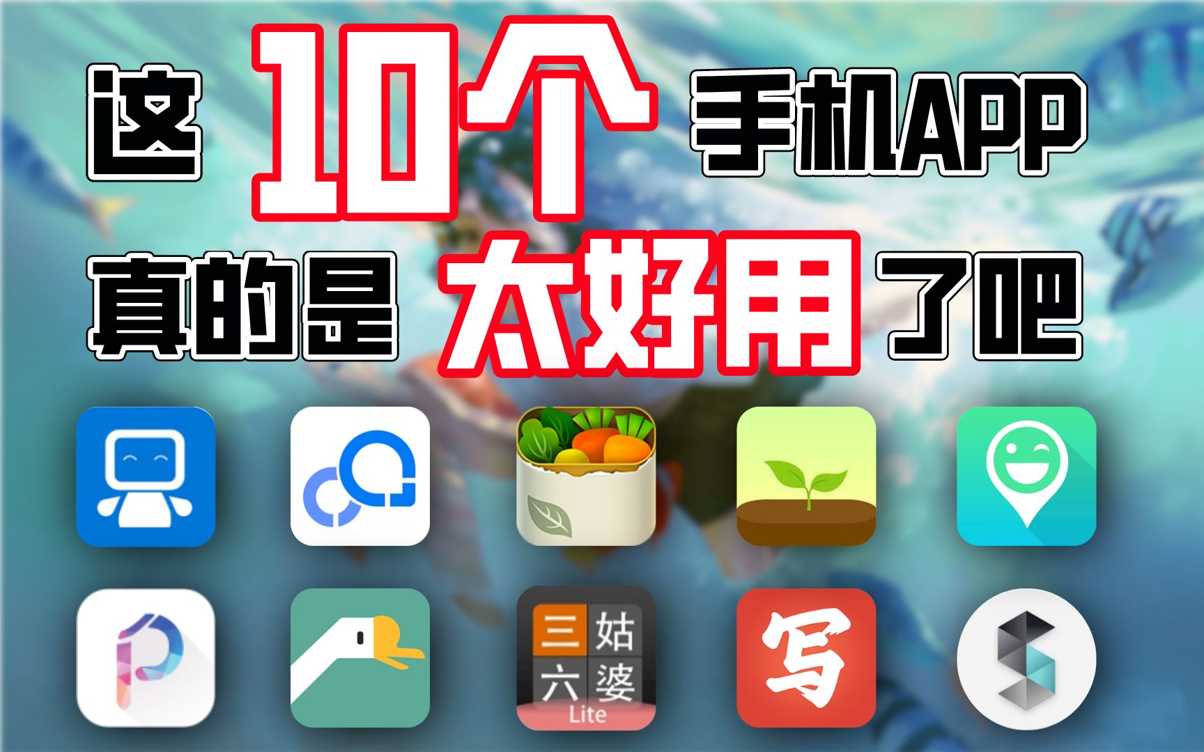 吐血分享:十个神级手机APP,用过的都说太好用了哔哩哔哩bilibili