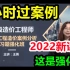 【6小时过案例】2022一造案例强化习题王英【有讲义】