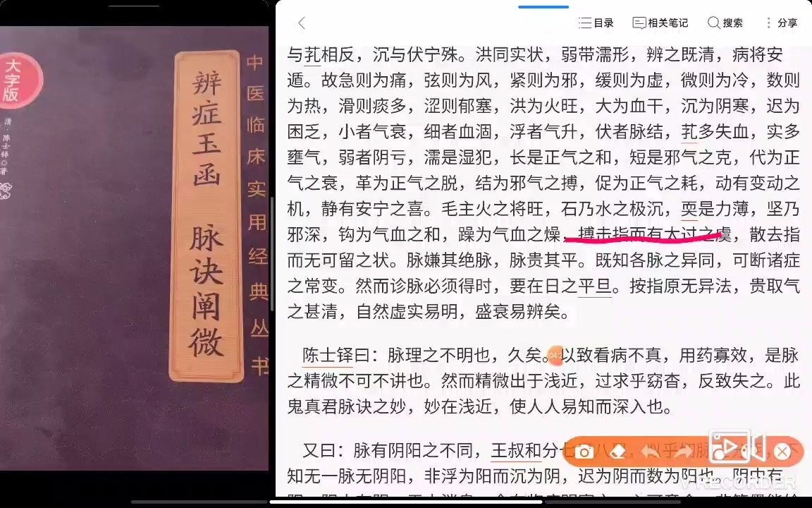 介绍一一本专门讲脉的书,陈士铎的《脉诀阐微》哔哩哔哩bilibili