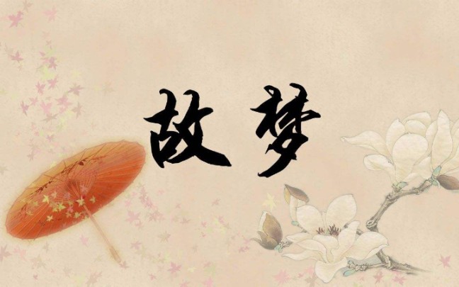 故梦翻唱cover橙翼