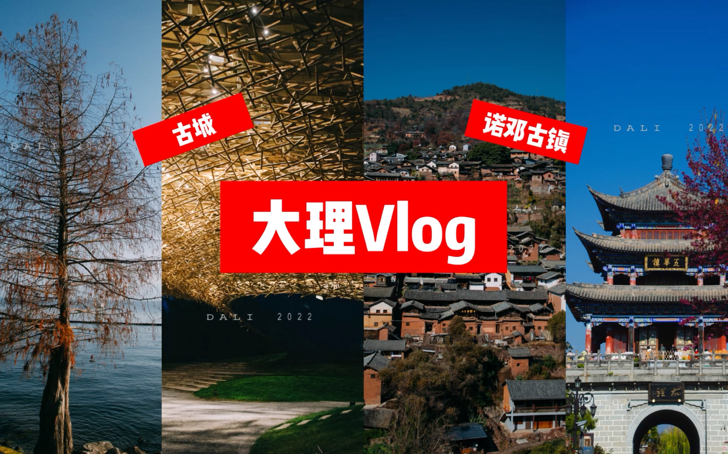 [图]大理诺邓Vlog｜建在山上的世外桃源，诺邓古村。古城晒太阳/古城的狗狗/诺邓玉皇阁/舌尖上的诺邓火腿/马骡驼行李/太极观景台俯瞰