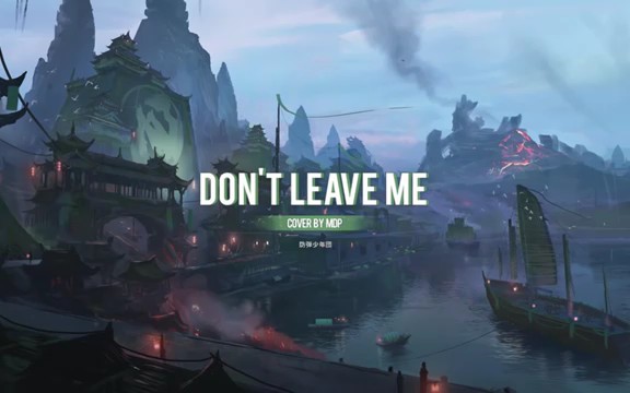 [图]用管弦乐打开防弹少年团的《Don't Leave Me》