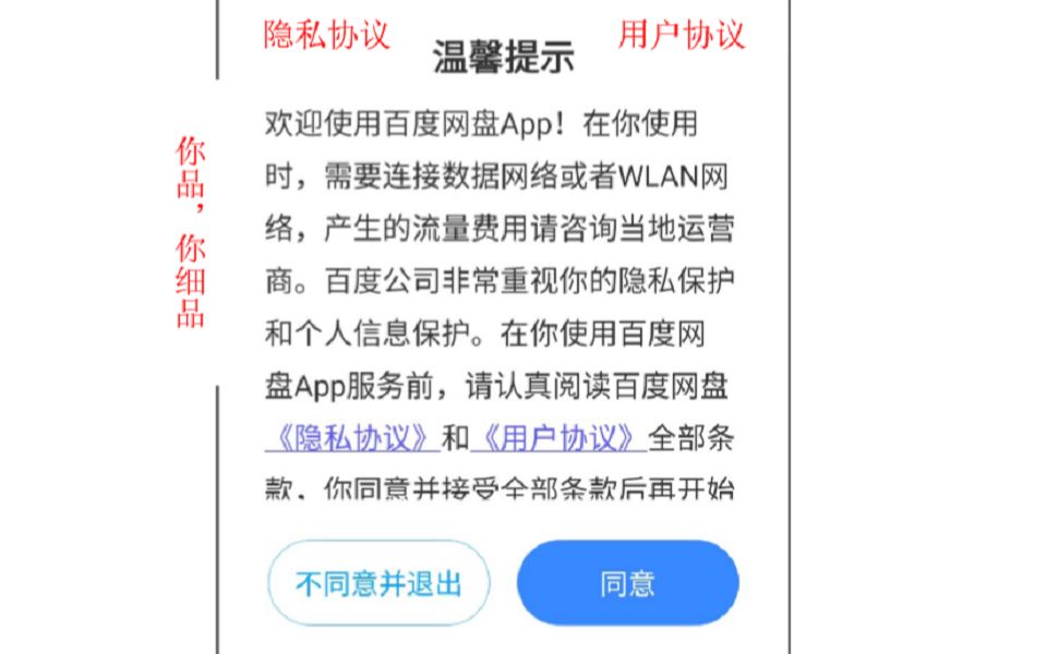 深度解析百度云用户协议与隐私协议,请小心,那些你所忽略的细节!哔哩哔哩bilibili