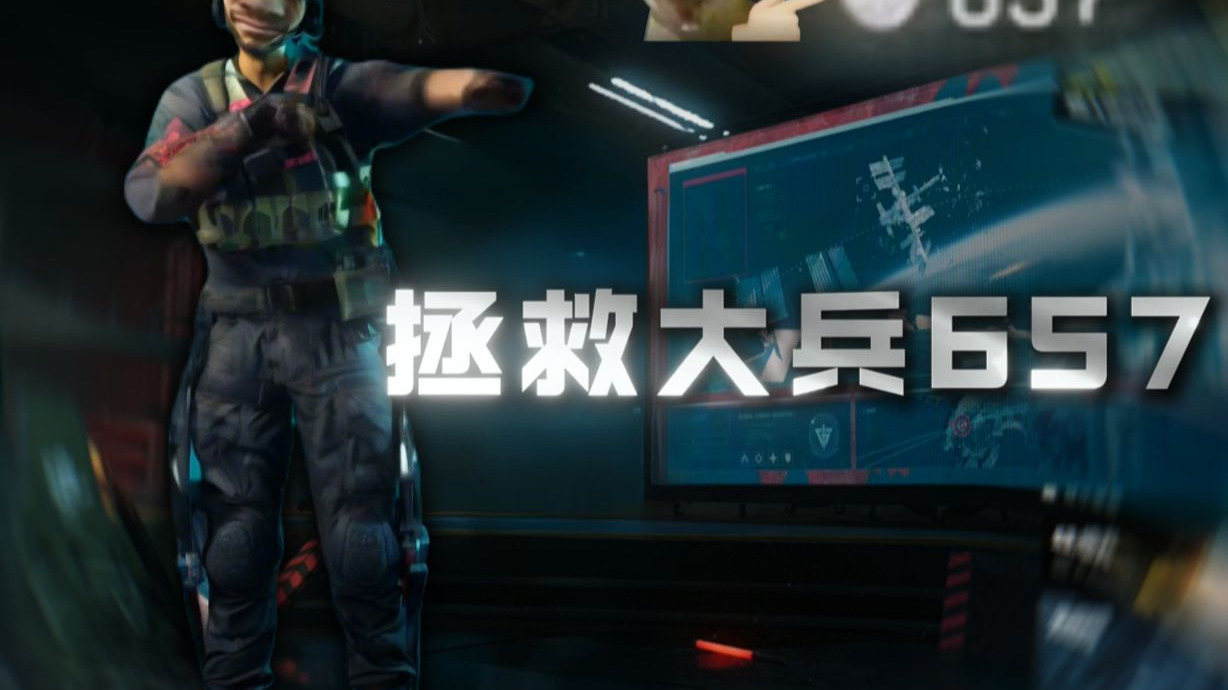 拯救大兵行动现在是越发的熟练了！-杨齐家_-杨齐家_-哔哩哔哩视频