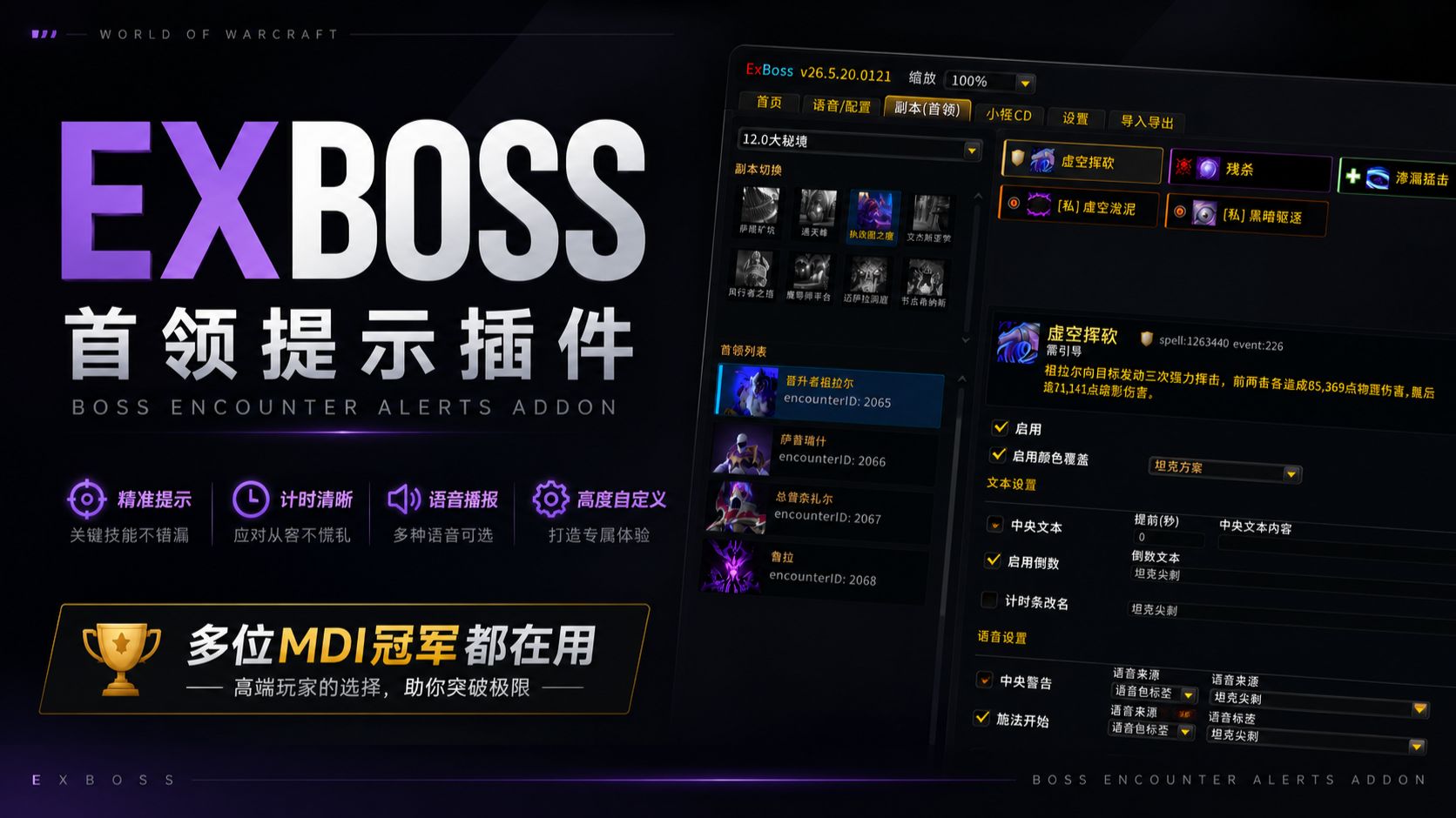 EXBOSS 大秘境冲层必装插件! 教你如何做出和MDI冠军相同的设置 (上) 魔兽世界 [EXWIND]-EX-WIND-EX-WIND-哔 ...