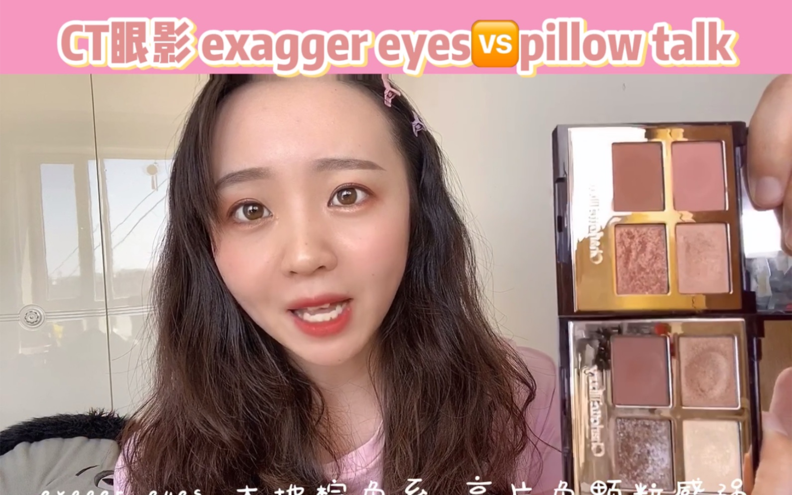 [图]CT眼影exgger eyes对比pillow talk