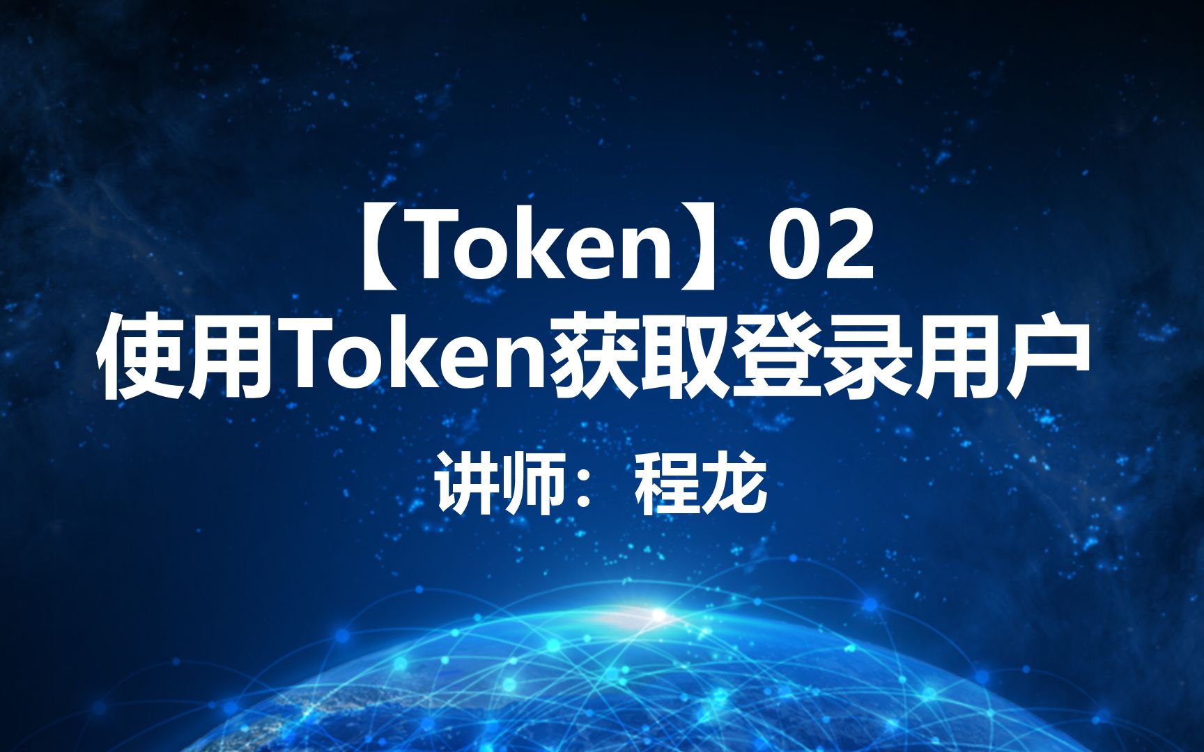 【Token】02.使用Token获取登录用户哔哩哔哩bilibili