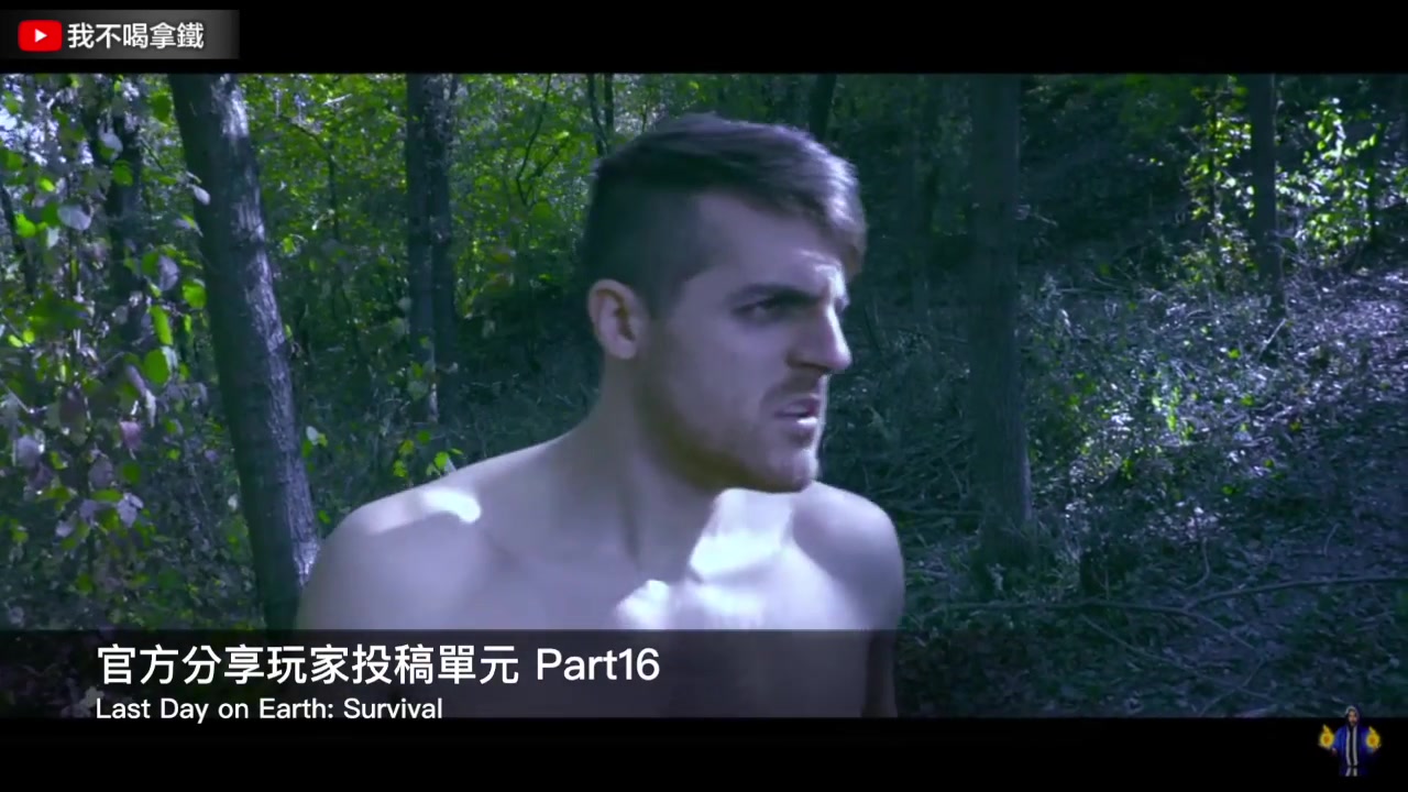 [图]【拿铁哥】Last Day on Earth- Survival #197 玩家投稿单元 真人版乱入啦！