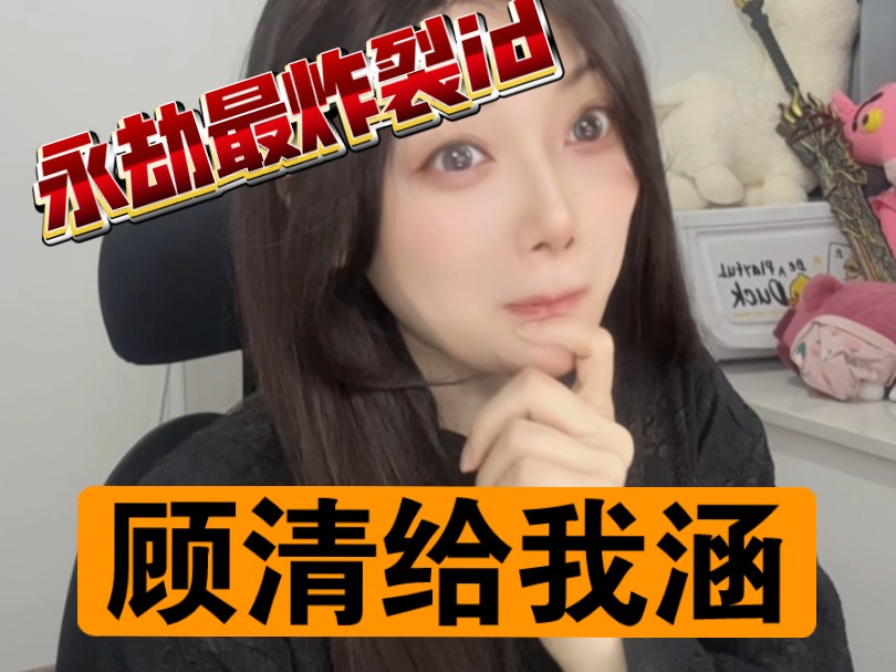 永劫id!看一眼能记一辈子系列!哔哩哔哩bilibili