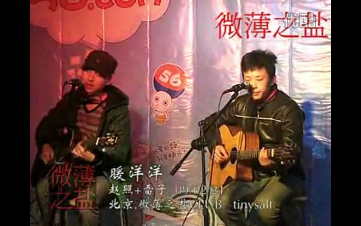 [图]在冬天和奶奶一起晒太阳-赵照&赵雷-微薄之盐20090221