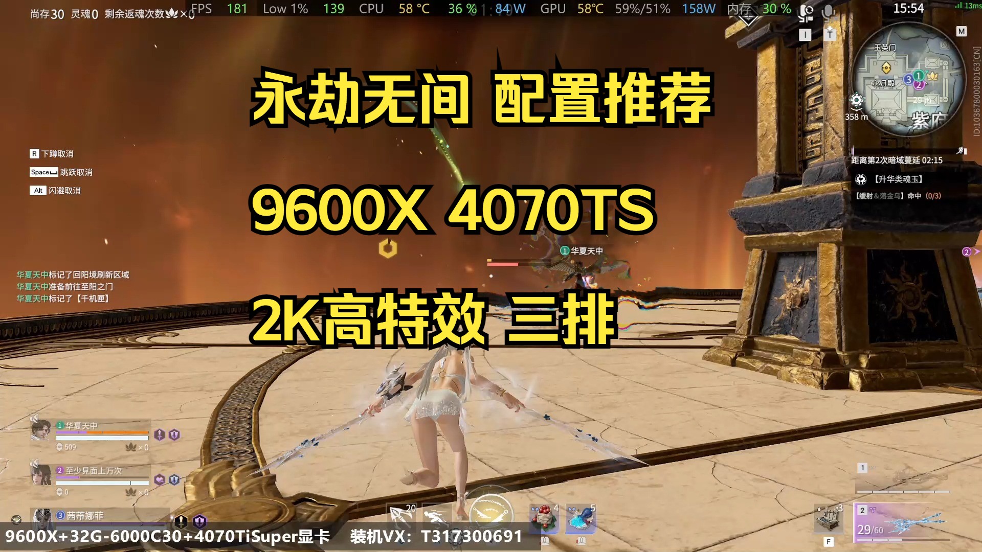 永劫无间配置推荐 9600X+4070TS显卡 2K分辨率 全高特效 永劫无间三排剑网3