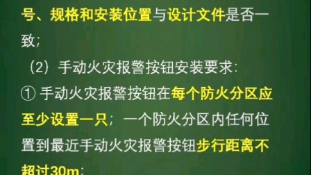 消防设施操作员中级维保考试 考点 手动火灾报警按钮如何检查哔哩哔哩bilibili