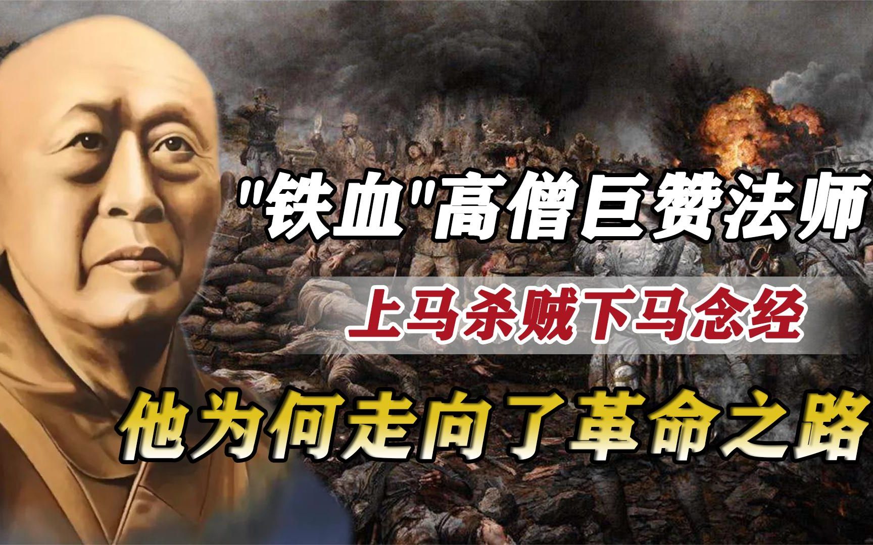 铁血高僧巨赞法师,上马杀贼下马念经,他为何走上了战斗之路?