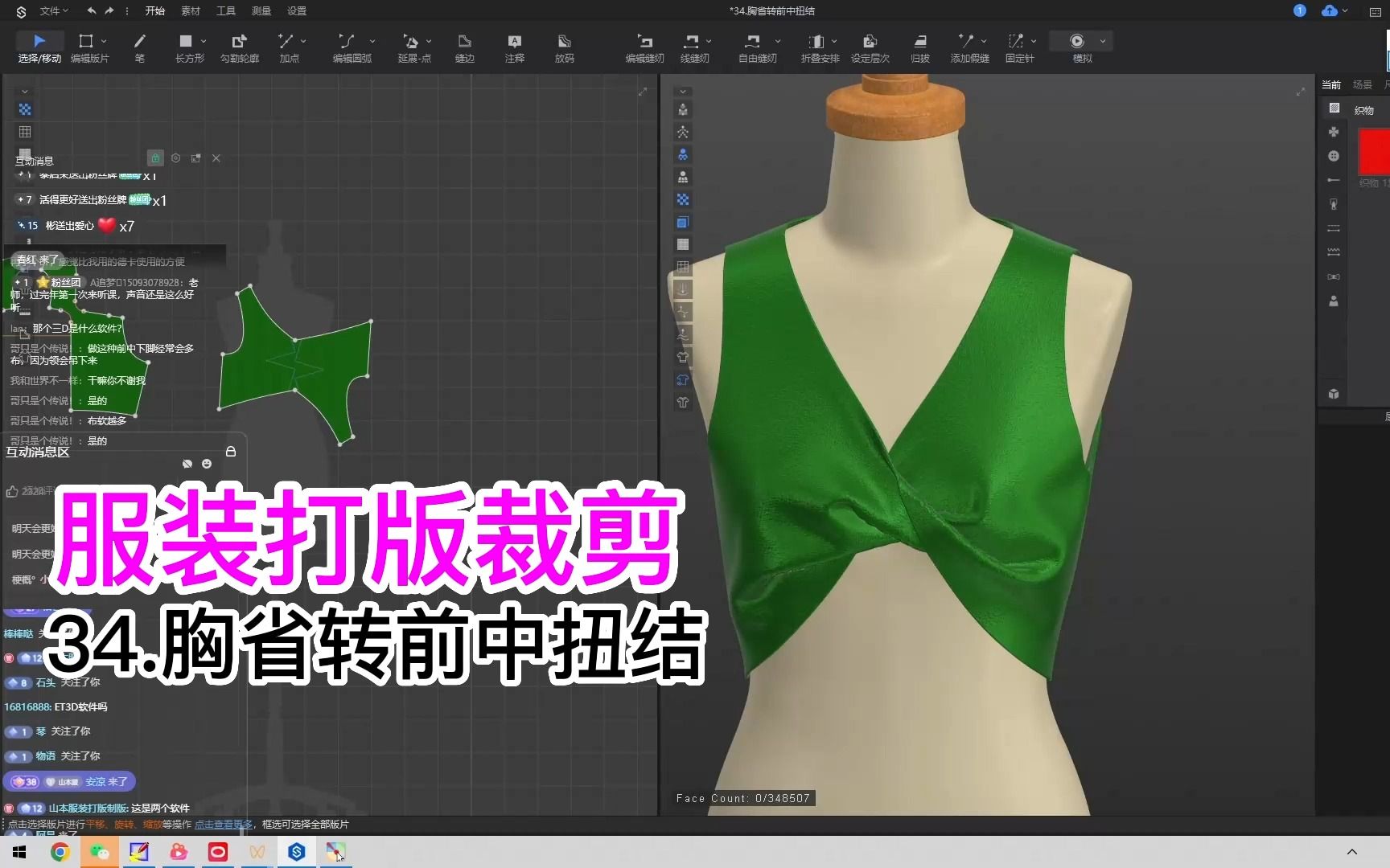 34.胸省转前中扭结服装打版省转移