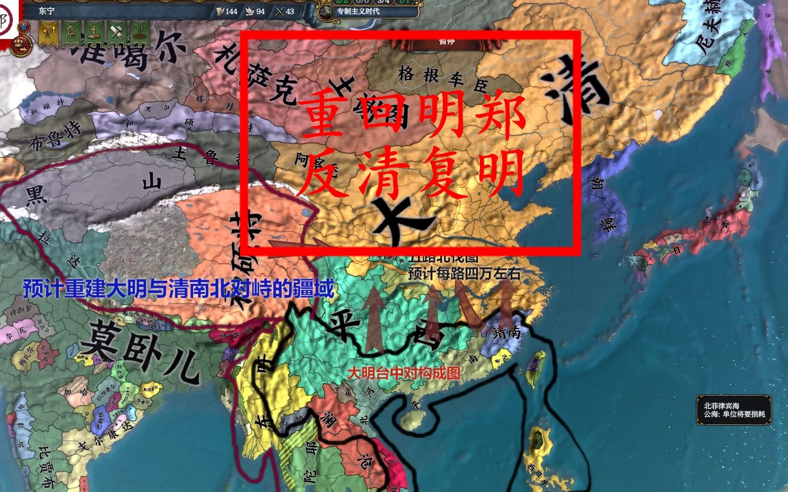 【eu4日不落】重回明郑,反清复明2 生为遗民,死为