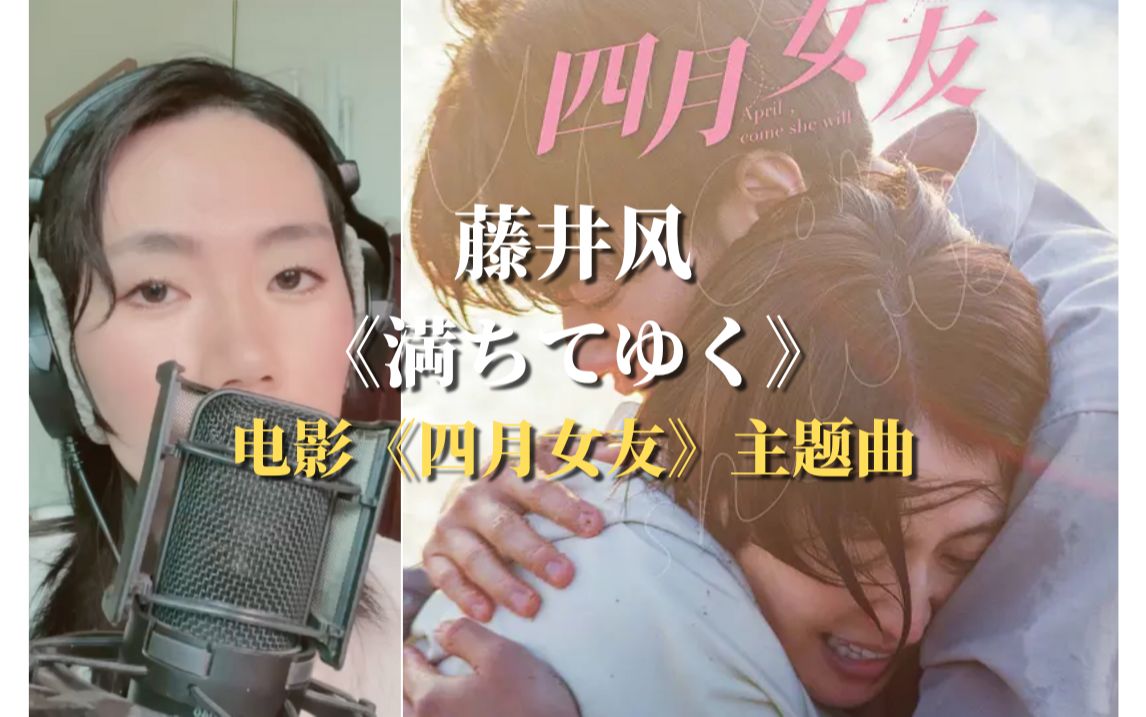 温暖地唱了藤井风的「満ちてゆく」【蒼林的one take】