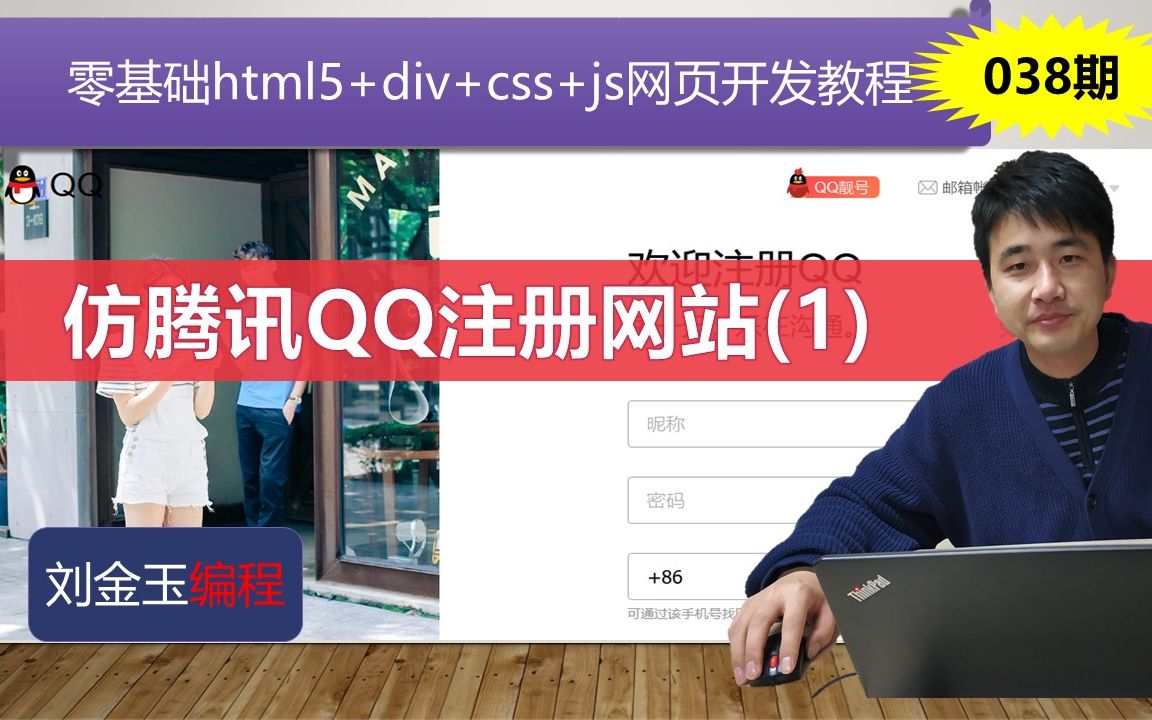 零基础html5+div+css+js网页开发教程第038期 仿腾讯QQ注册网站(1)哔哩哔哩bilibili