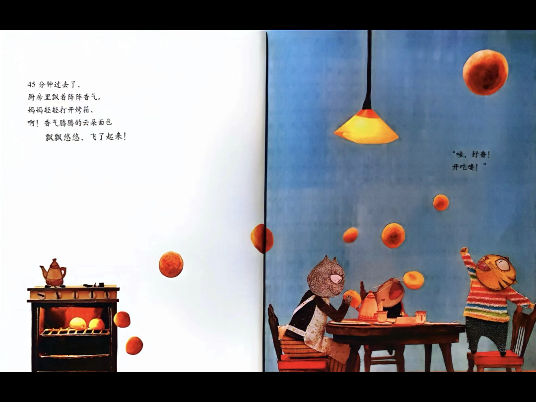 儿童绘本《云朵面包》做个快乐的人吧.