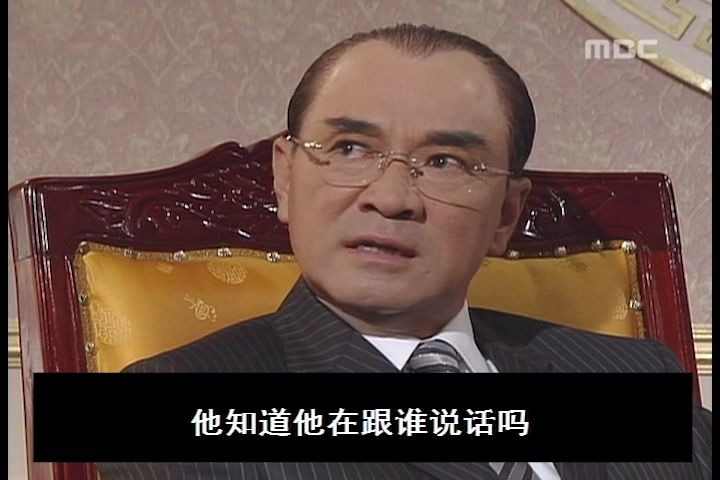 【五学】用谷歌翻译10遍之后的全大统领论财阀名场面