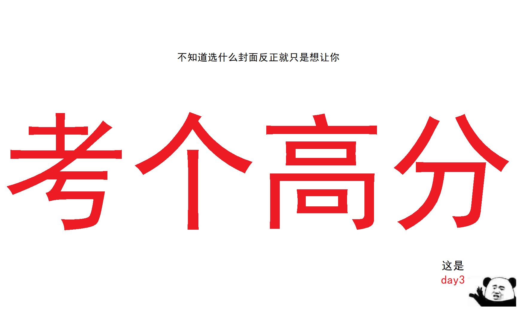 [图]2+1天零基础通关西北工业大学考研《832材料科学基础》 day3近三年真题讲解