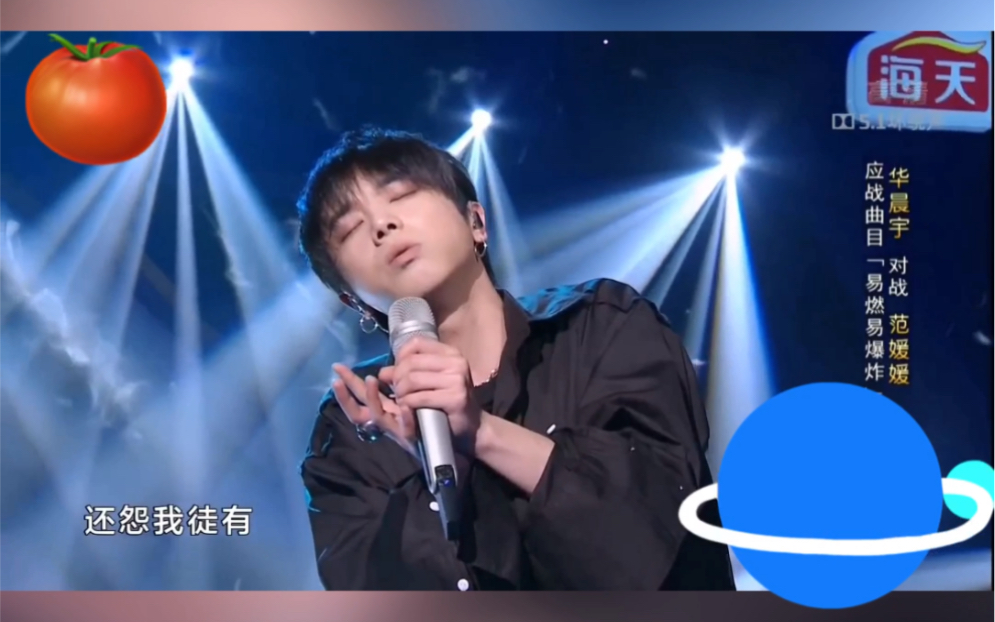 【8d音效】華晨宇《易燃易爆炸》自制8d環繞音效