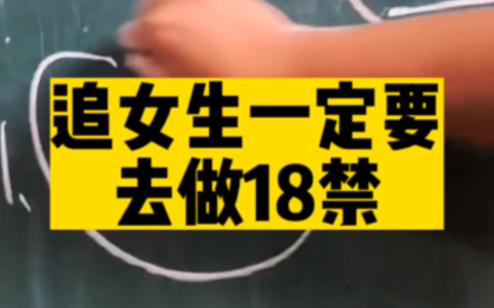 追女生一定要去做18禁!哔哩哔哩bilibili