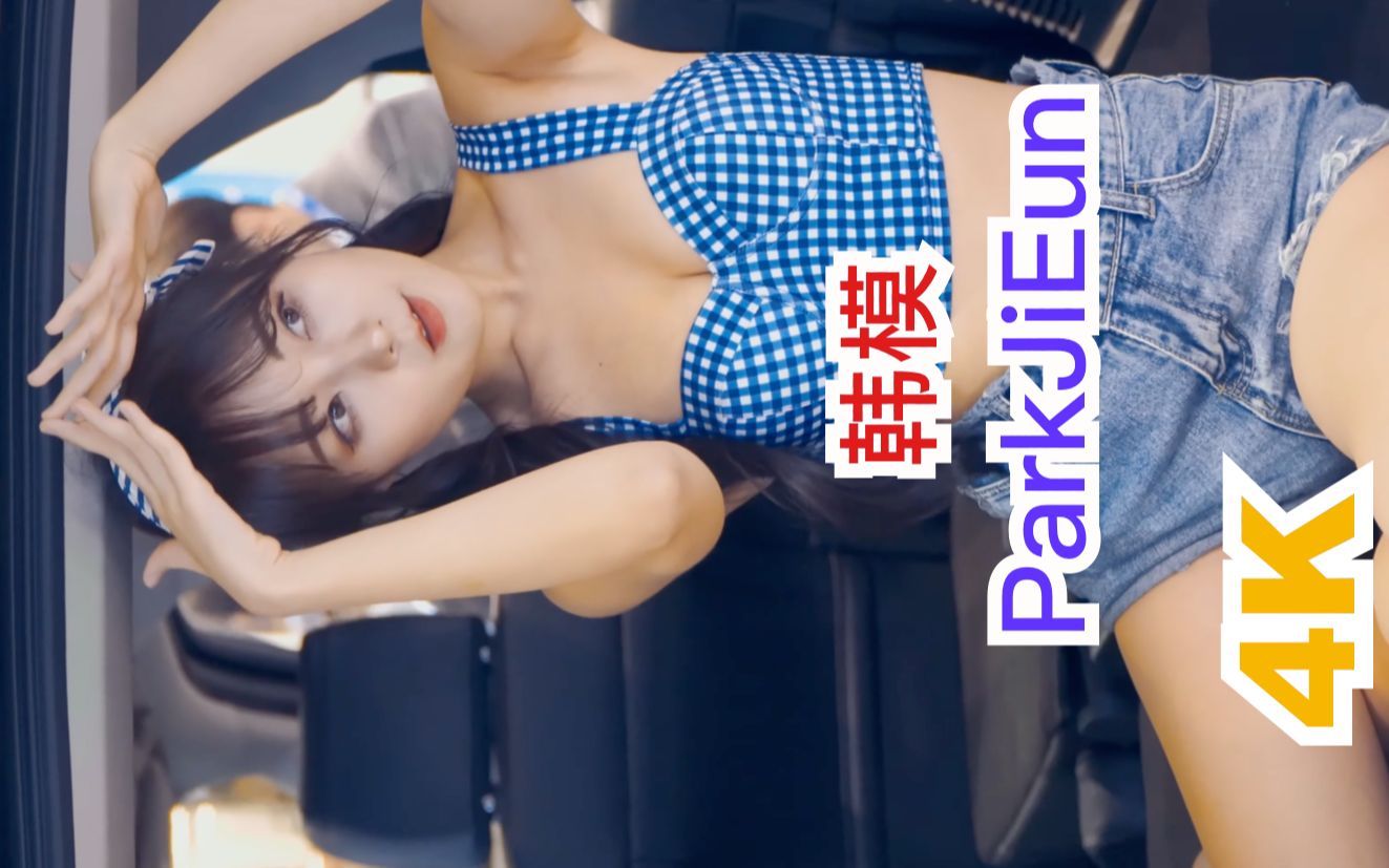 [4K] 韩模 ParkJiEun H001哔哩哔哩bilibili