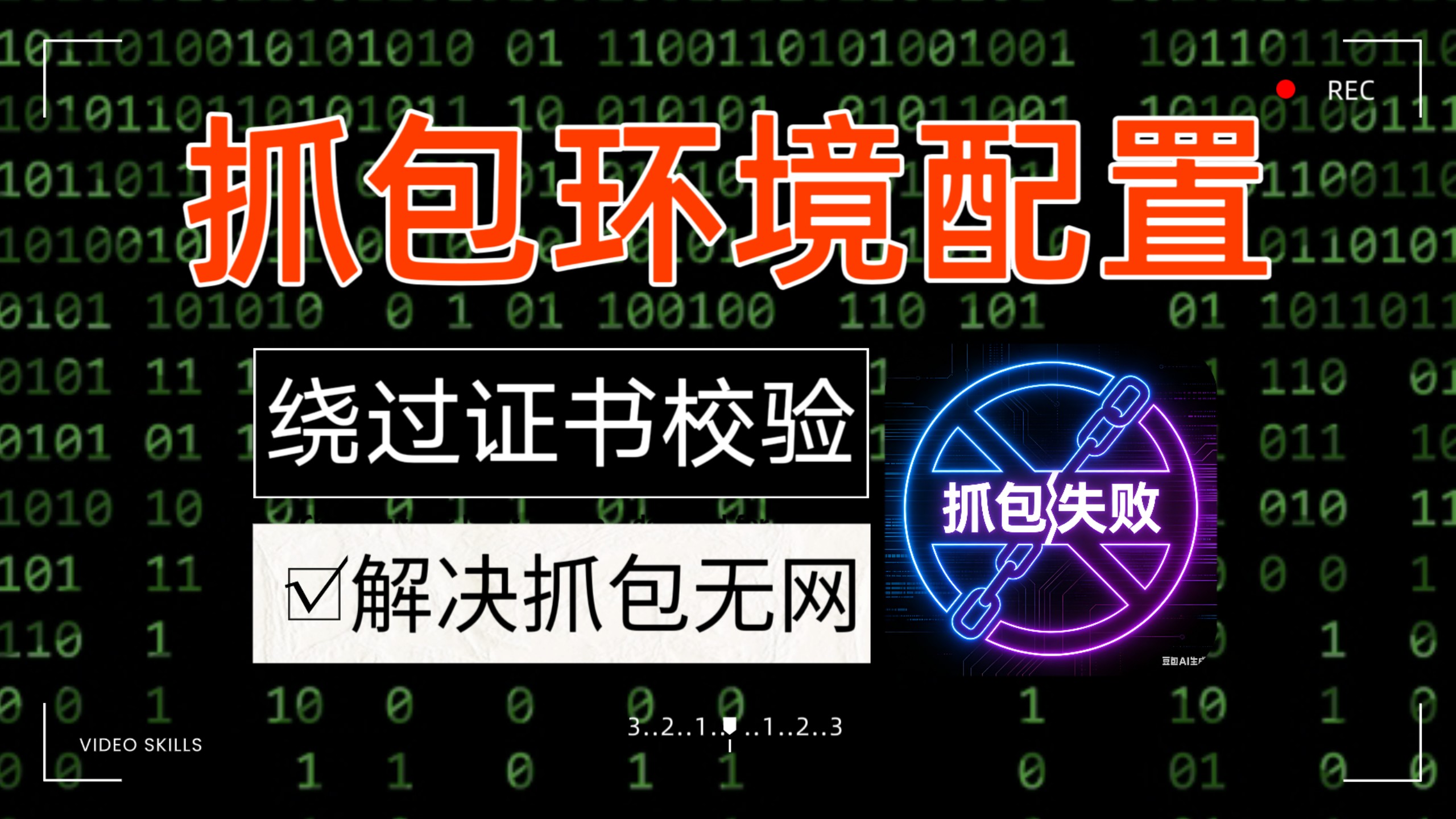 让APP以为你是“自家服务器”数据随便修改!