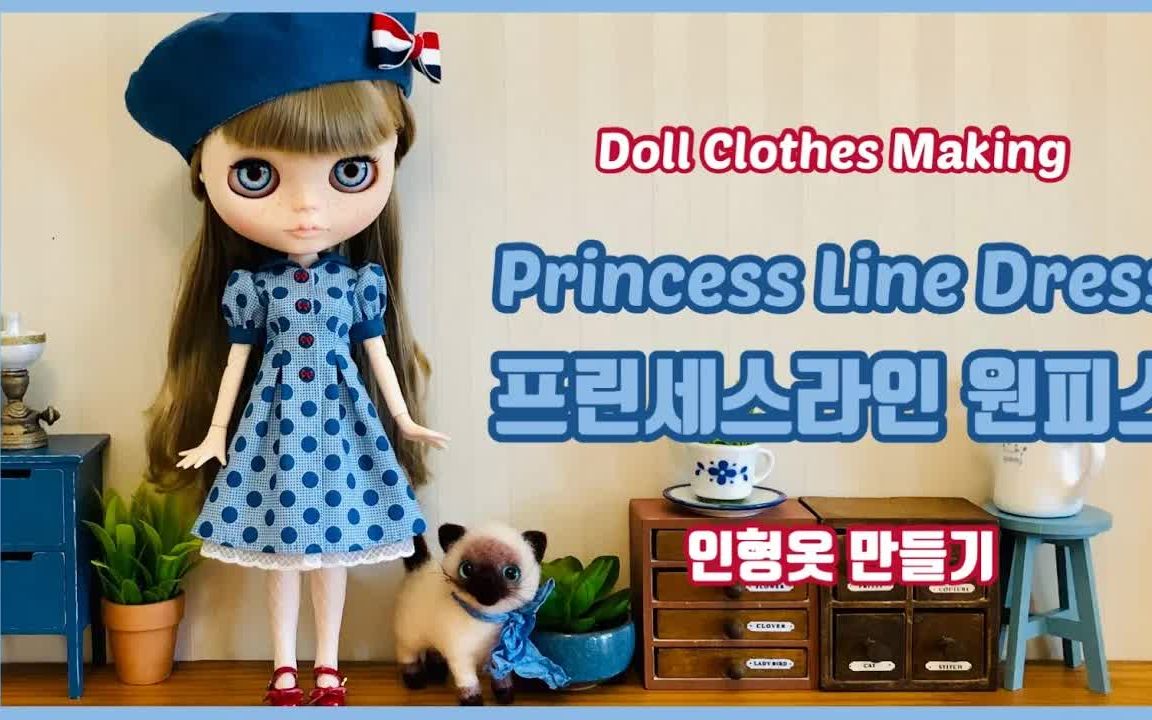 【bjd/小布blythe/ob11新手初学娃衣制作教程】简单好看的娃衣蓝色