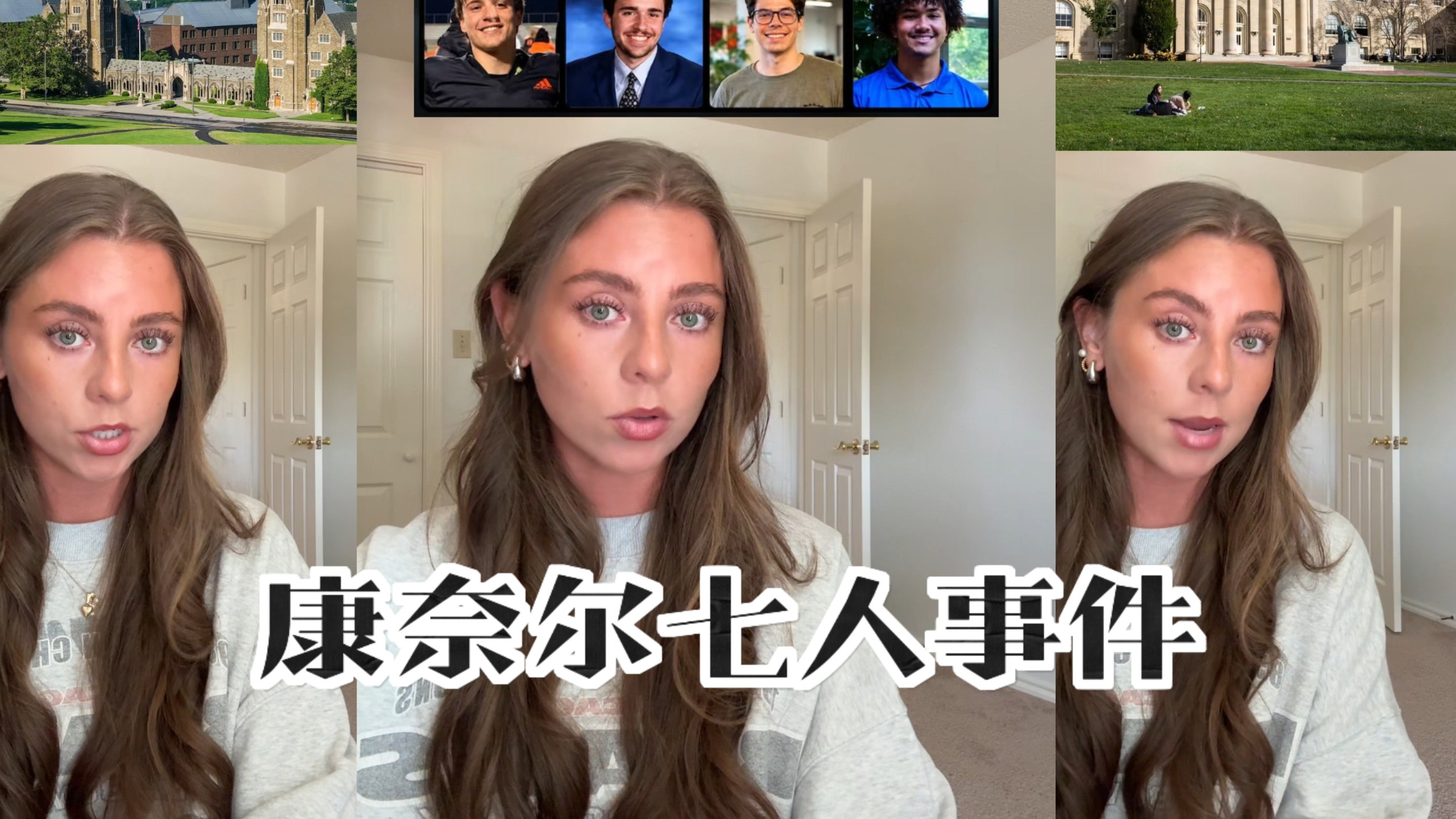 康奈尔大学七人性侵案
