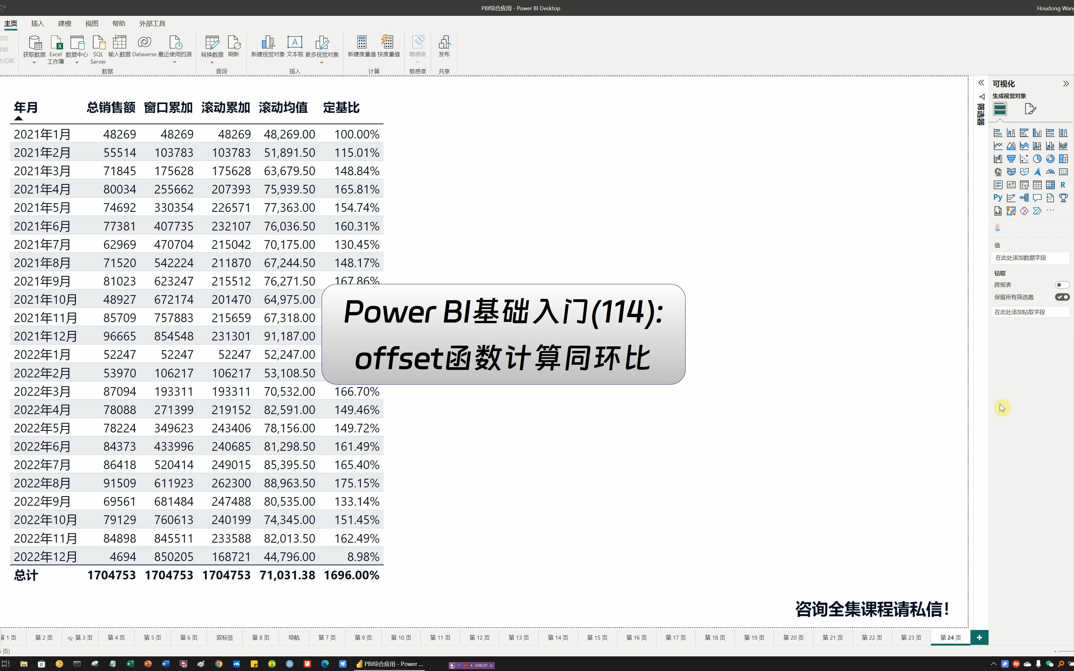 Power BI基础入门(114):offset函数计算同环比哔哩哔哩bilibili