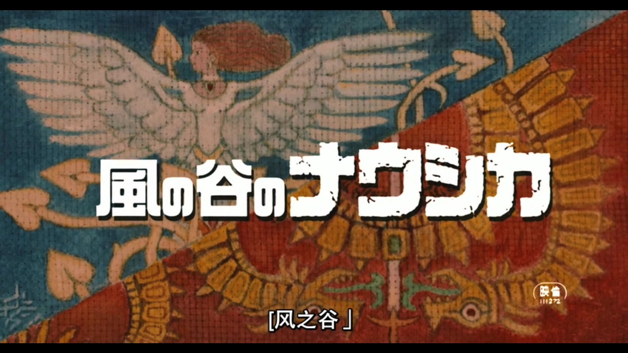 【动画电影原声】宫崎骏《风的传说》久石让<风之谷>BGM 1984 Warriors of the Wind 风の伝説哔哩哔哩bilibili