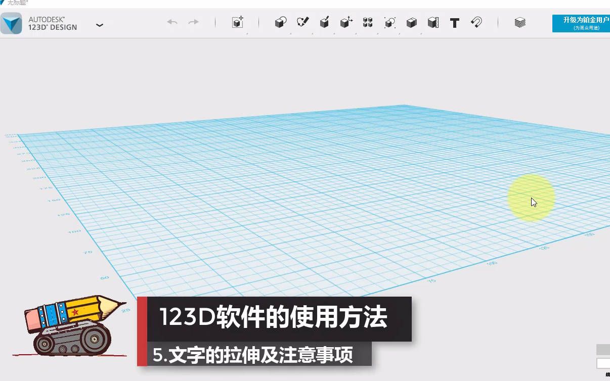 123D软件教程—5.文字的拉伸及注意事项哔哩哔哩bilibili