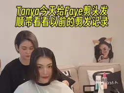 Download Video: 【FayePeraya】今天PYa给Faye剪头发