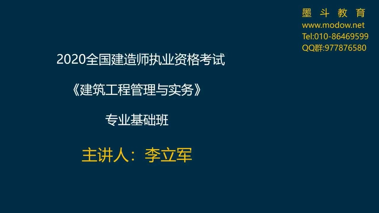 2020年一級建造師建築實務李立軍全套精講專題混凝土施工技術1