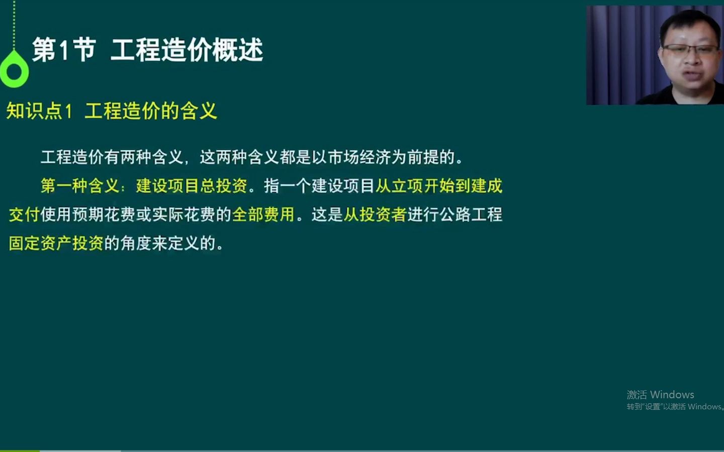 自考重庆06962工程造价确定与控制精讲1精讲班视频课程、串讲班视频课程 章节练习 历年真题试卷 考前重点复习资料哔哩哔哩bilibili