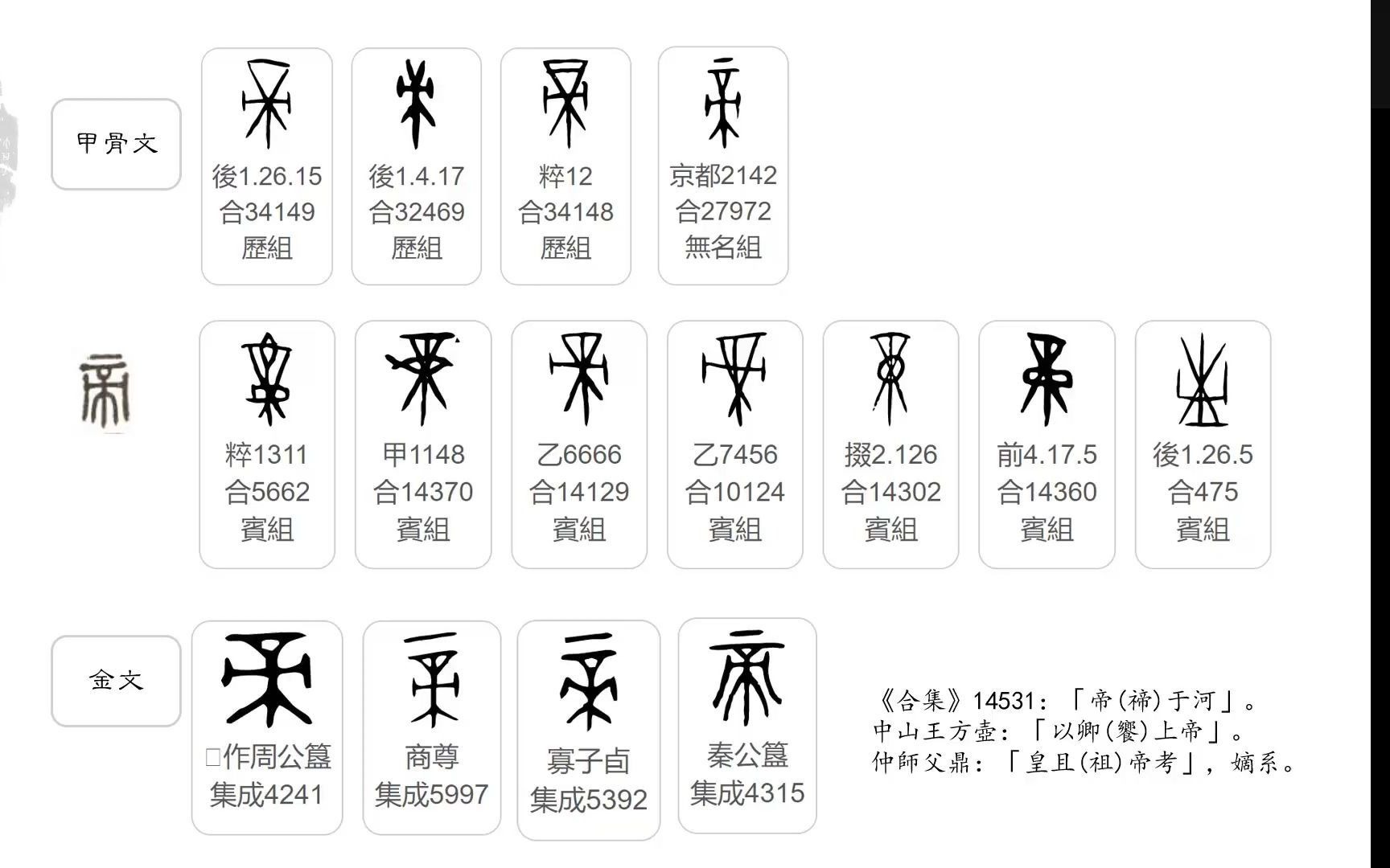 说文解字丨帝:大人的光芒哔哩哔哩bilibili