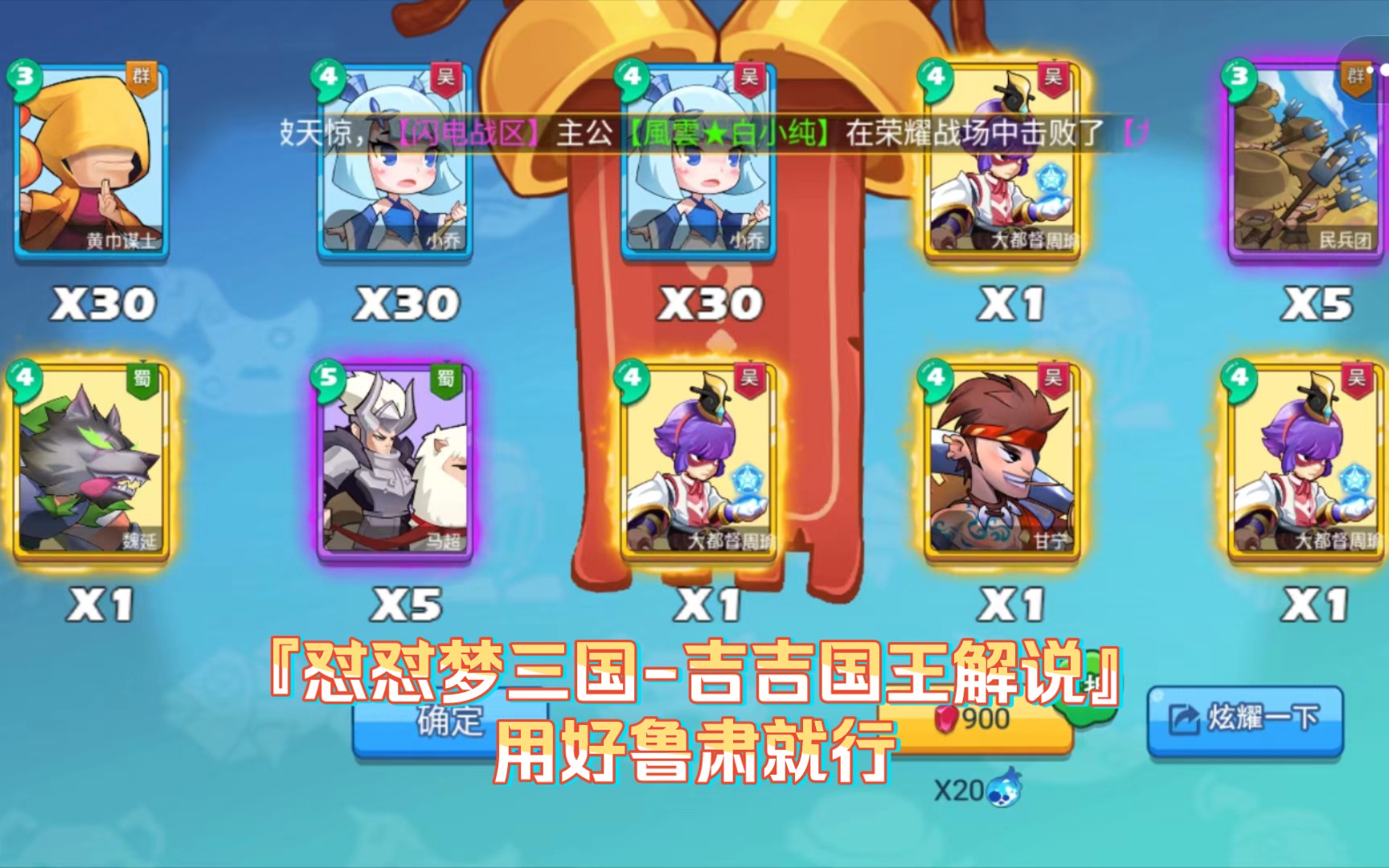 活动作品怼怼梦三国吉吉国王解说用好鲁肃就行