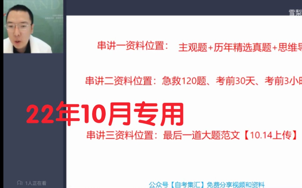 [图]自考外国文学作品选00534串讲1 2210考期