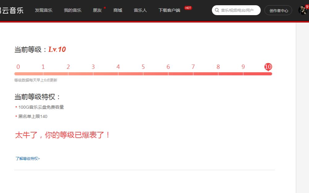 网易云音乐9升10级全过程!哔哩哔哩bilibili