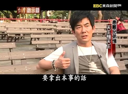 [图]一个男人的眼泪 坎坷演艺感情路 邰智源/九孔/任贤齐