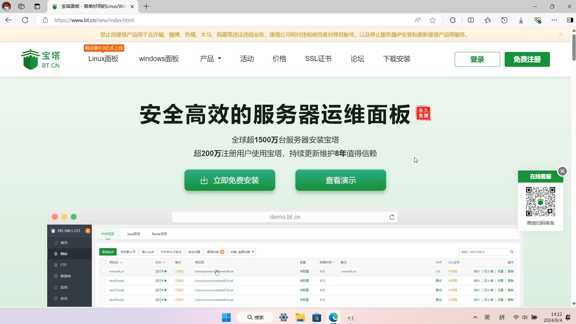 Liunx宝塔面板安装-新手教程