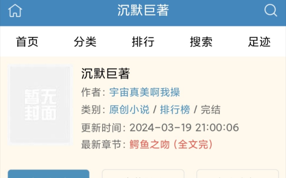 《沉默巨著》狗血文,墙纸爱 移步废文