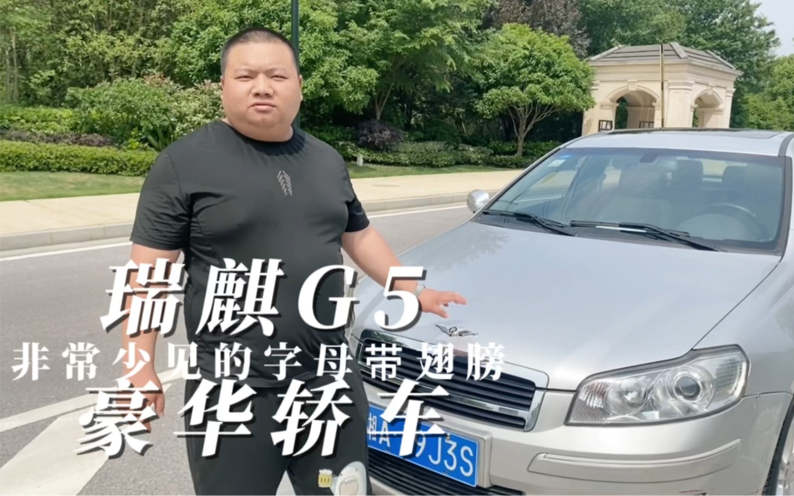 一款奇瑞旗下的豪华轿车品牌瑞麒G5,钱少功能多,大气又豪华,沉稳还安全,有没有满足大家的欲望!哔哩哔哩bilibili